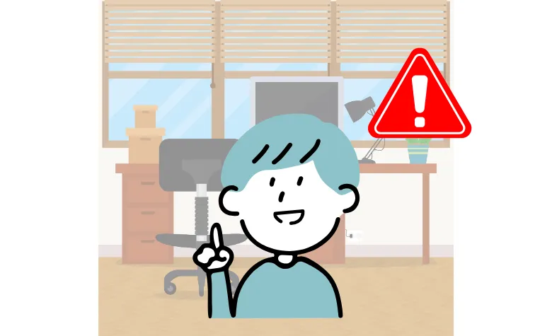 利用するデメリット